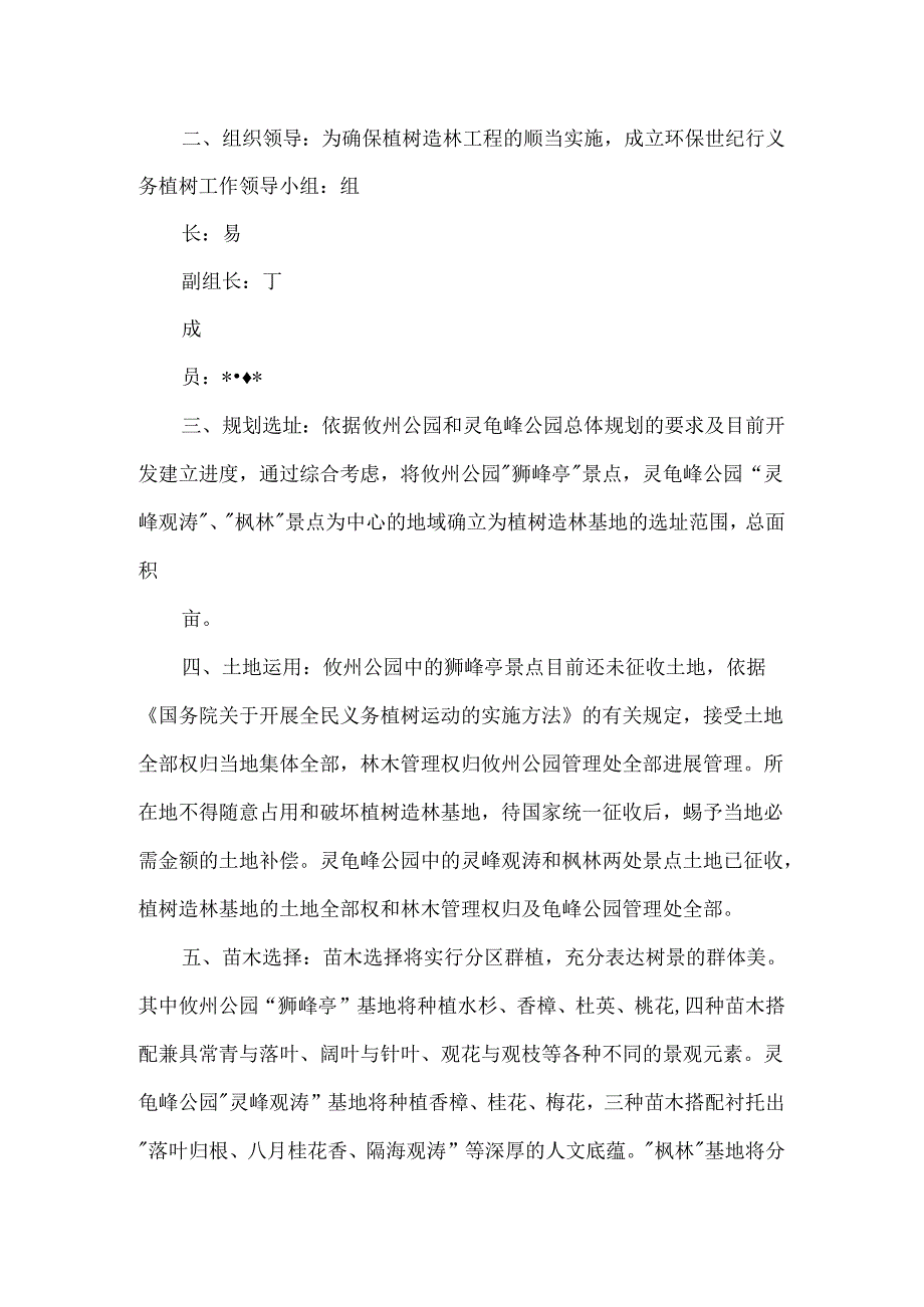 义务植树造林示范基地实施方案.docx_第2页