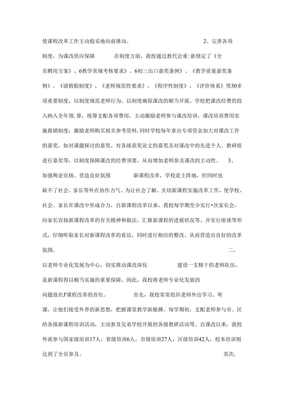 义务教育课程改革实施总结.docx_第2页