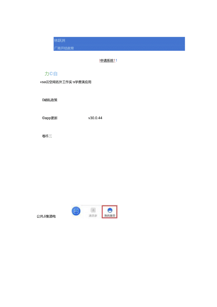 云南省优质均衡监测系统注册及注意事项操作手册.docx_第3页