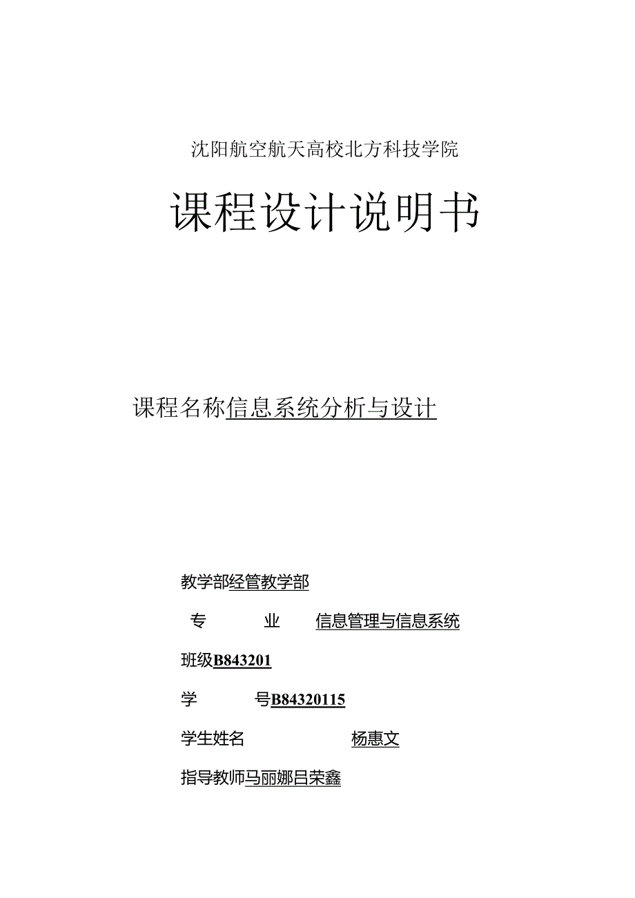 书店销售管理信息系统分析与设计.docx_第1页