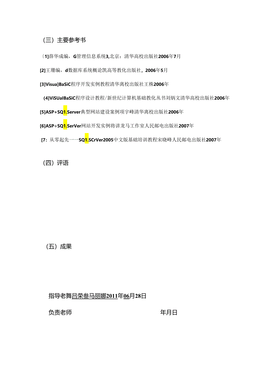 书店销售管理信息系统分析与设计.docx_第3页