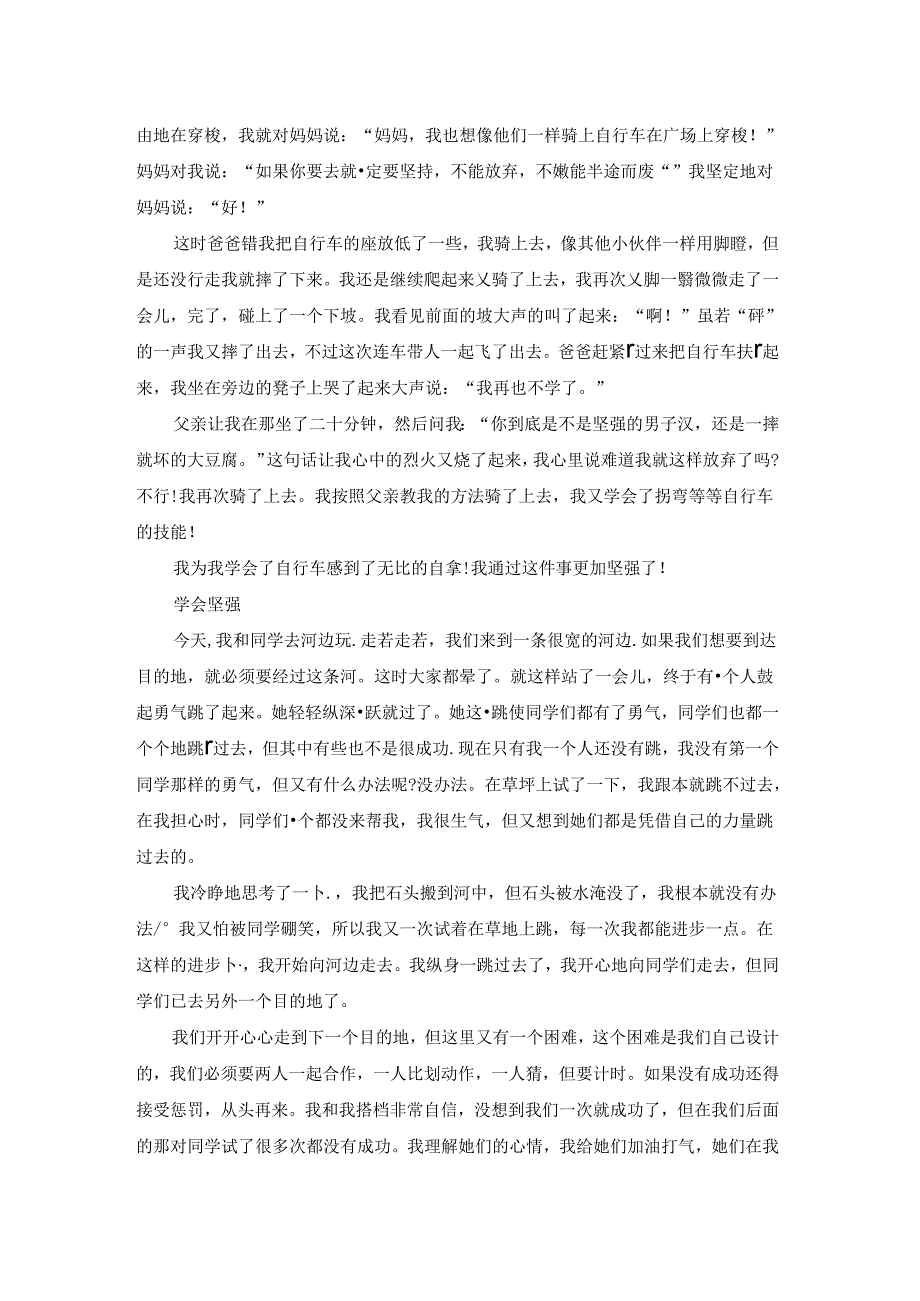 坚强 作文精选5篇 500字.docx_第3页