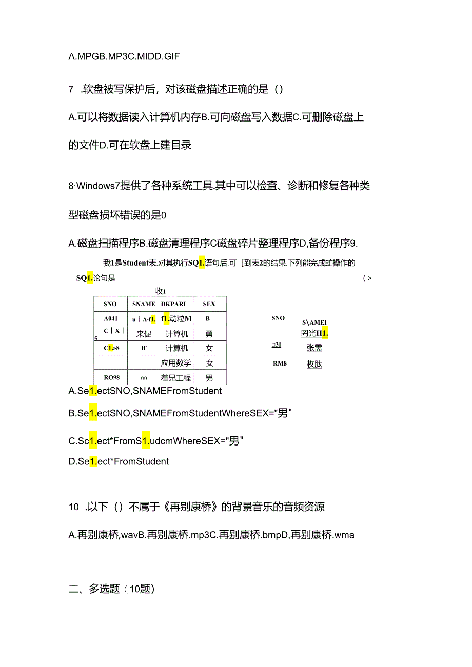 【备考2023年】江苏省盐城市统招专升本计算机真题二卷(含答案).docx_第3页