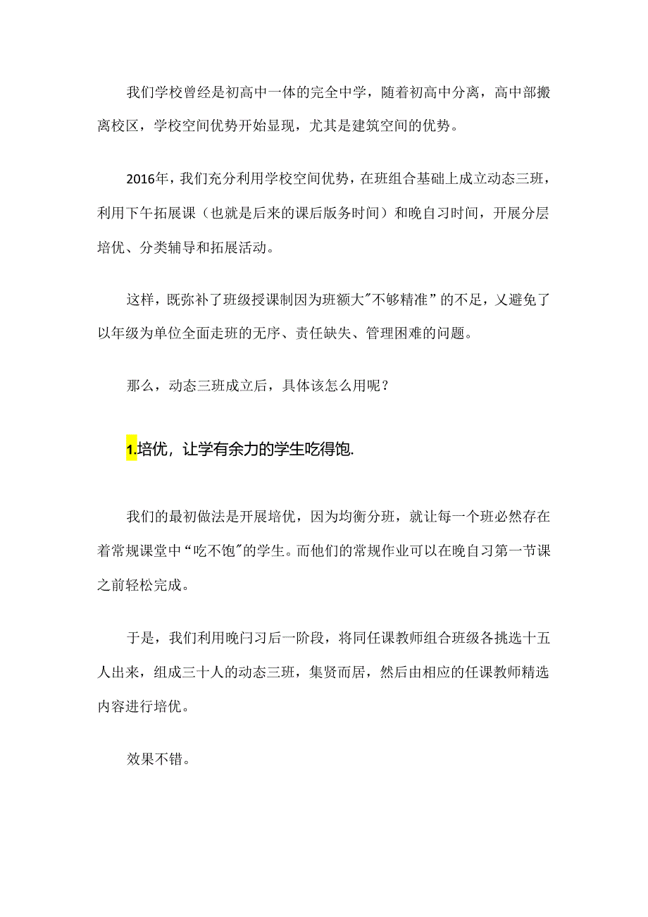 动态三班--弥补班级授课制不足的有效路径.docx_第2页