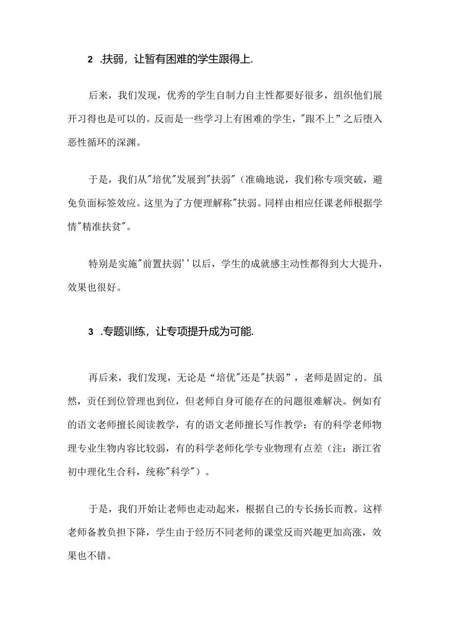 动态三班--弥补班级授课制不足的有效路径.docx_第3页