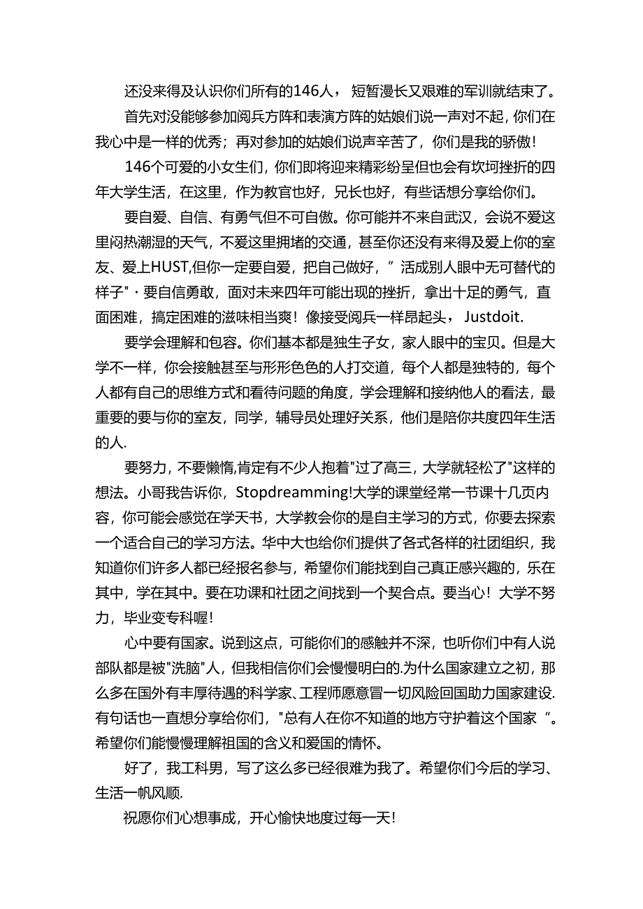 军训教官给学生的一封信范文（精选5篇）.docx_第2页