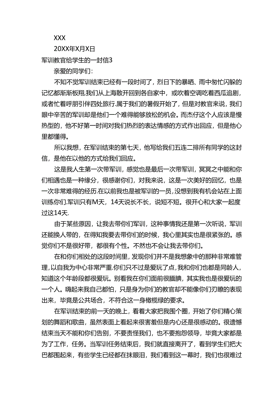 军训教官给学生的一封信范文（精选5篇）.docx_第3页