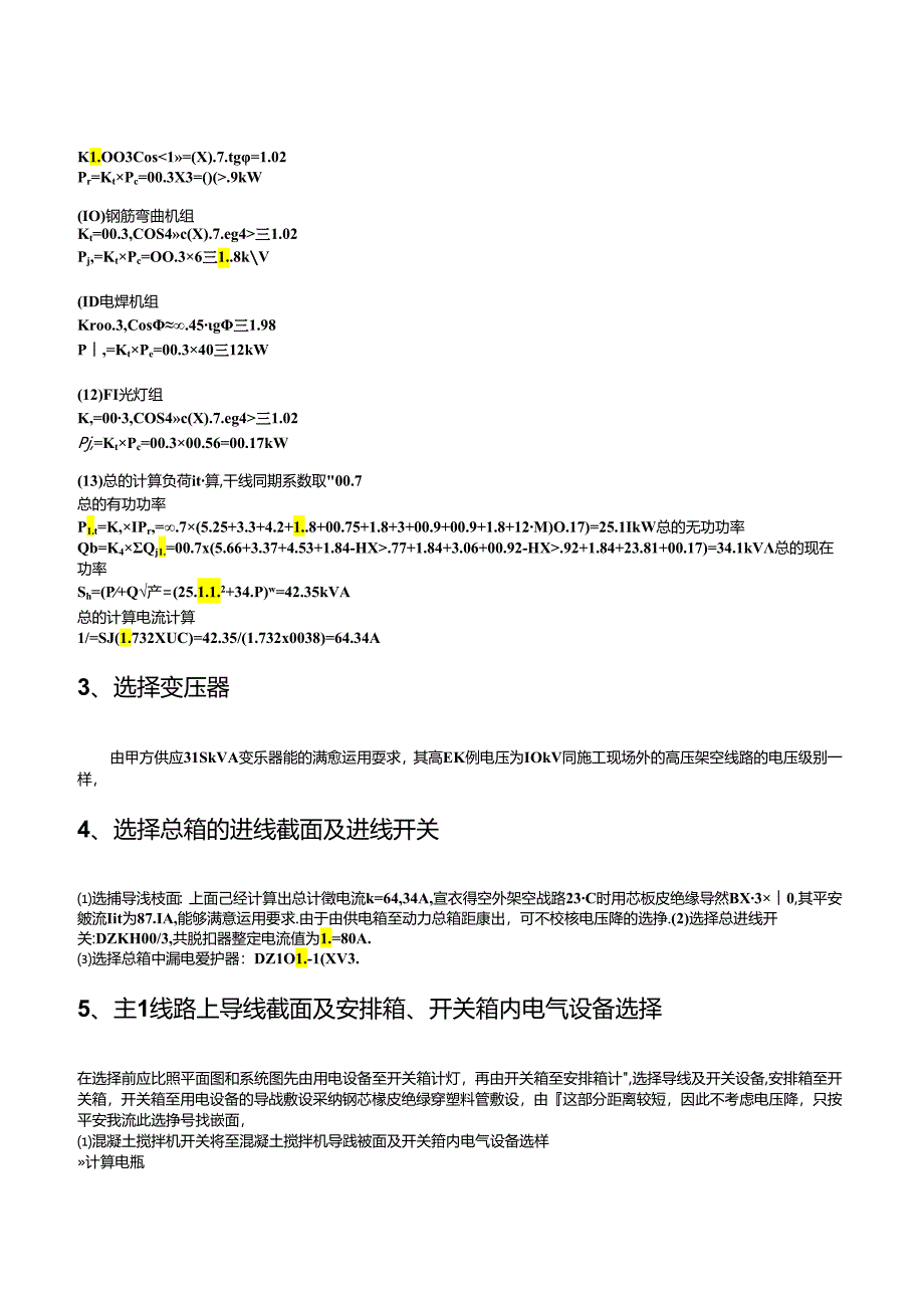 临时用电施工方案doc.docx_第3页