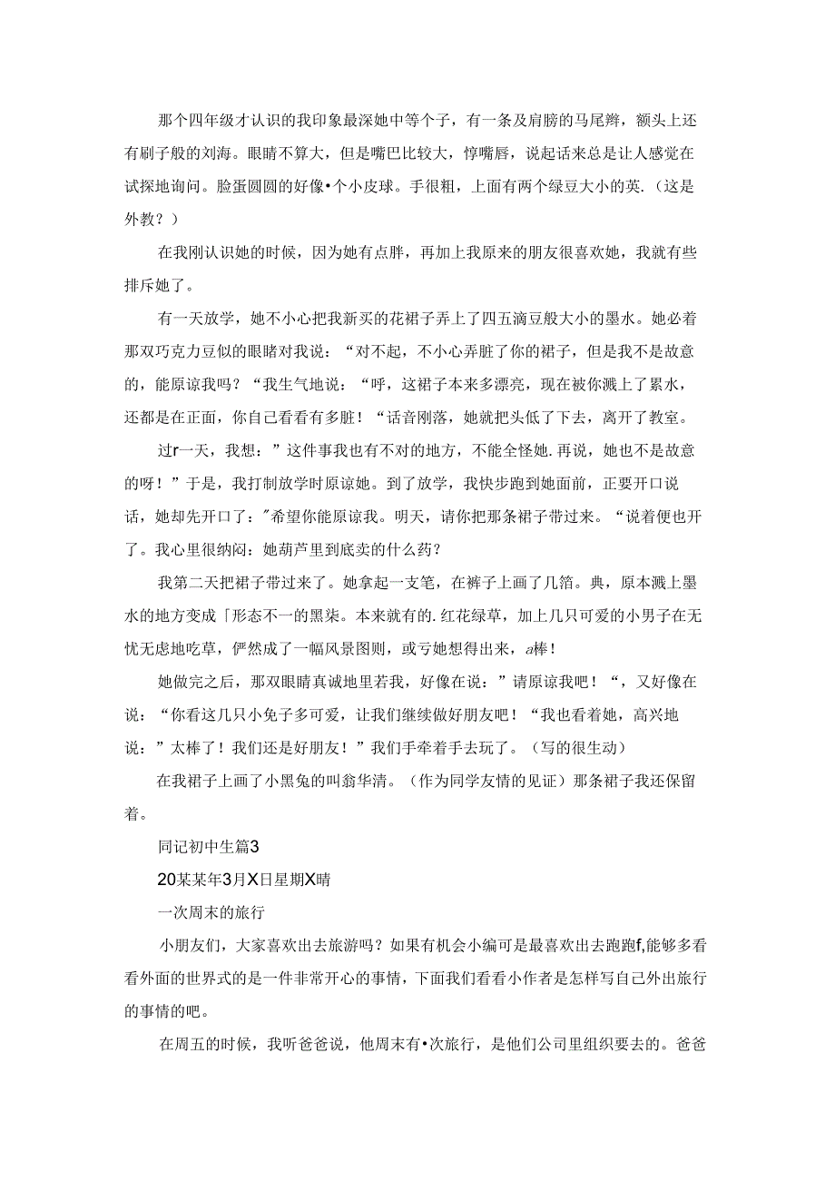 周记初中生集锦6篇.docx_第2页