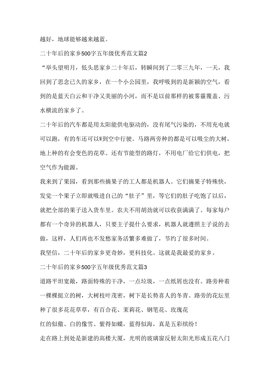 二十年后的家乡500字五年级优秀范文.docx_第2页