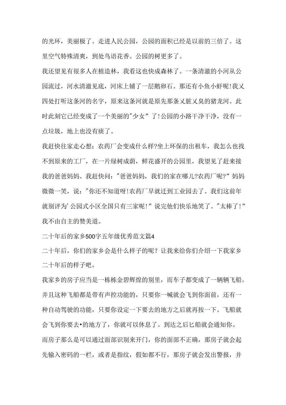 二十年后的家乡500字五年级优秀范文.docx_第3页