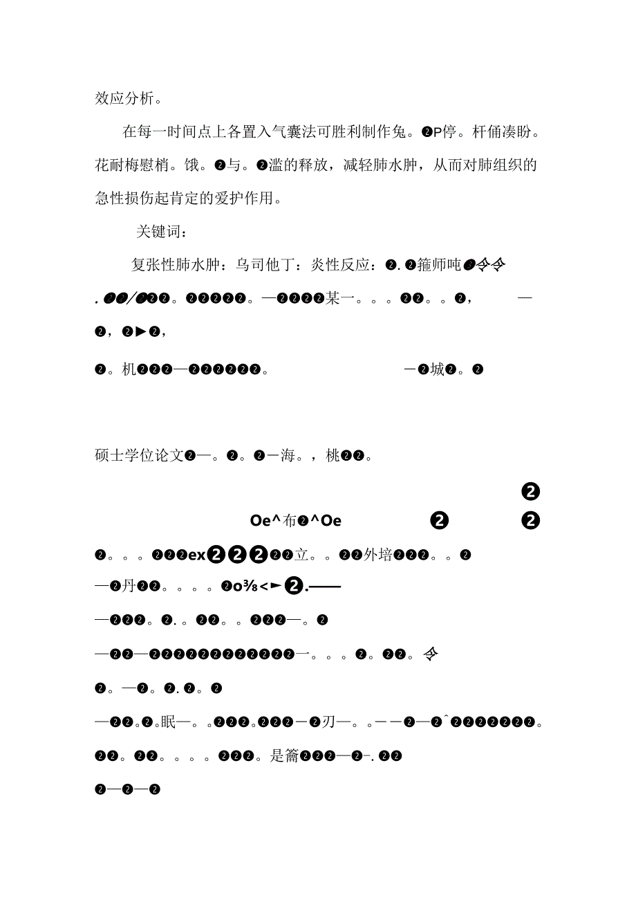 乌司他丁预处理对兔复张性肺水肿炎性反应的影响.docx_第2页