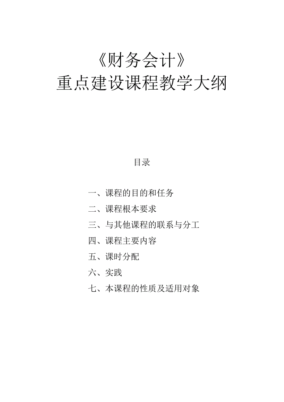 《财务会计》.docx_第1页