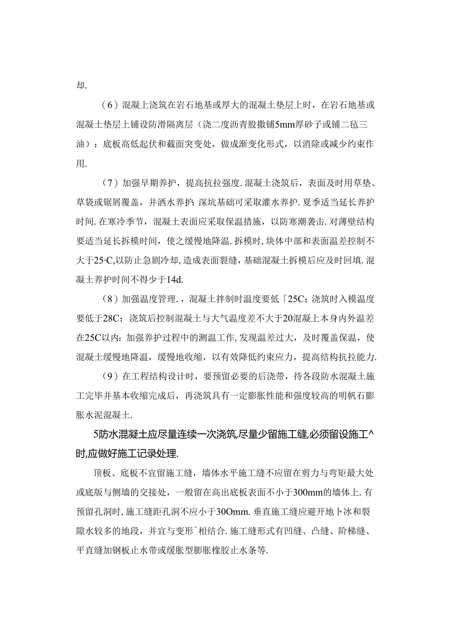 【干货】关于混凝土的结构自防水.docx_第3页