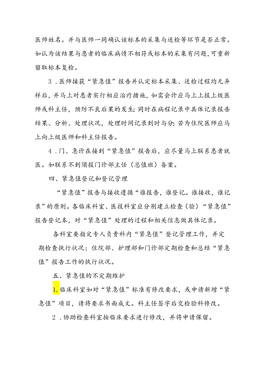 临床危急值管理制度.docx_第2页