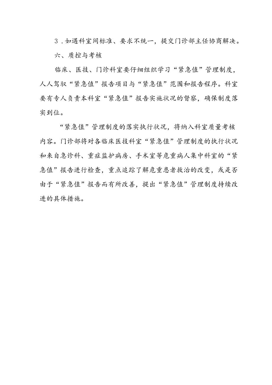 临床危急值管理制度.docx_第3页