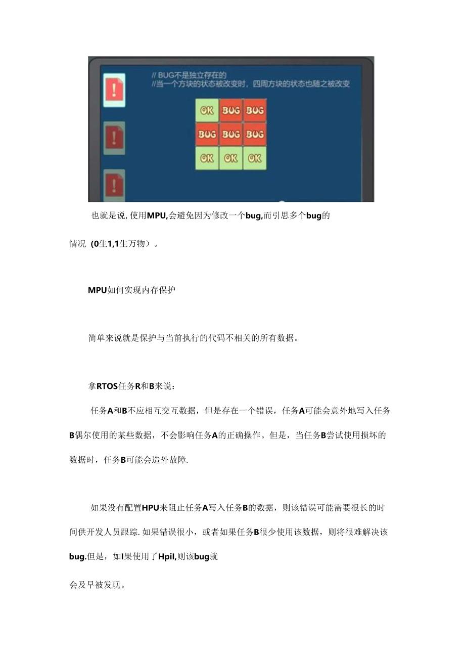 为什么RTOS系统要使用MPU？.docx_第2页