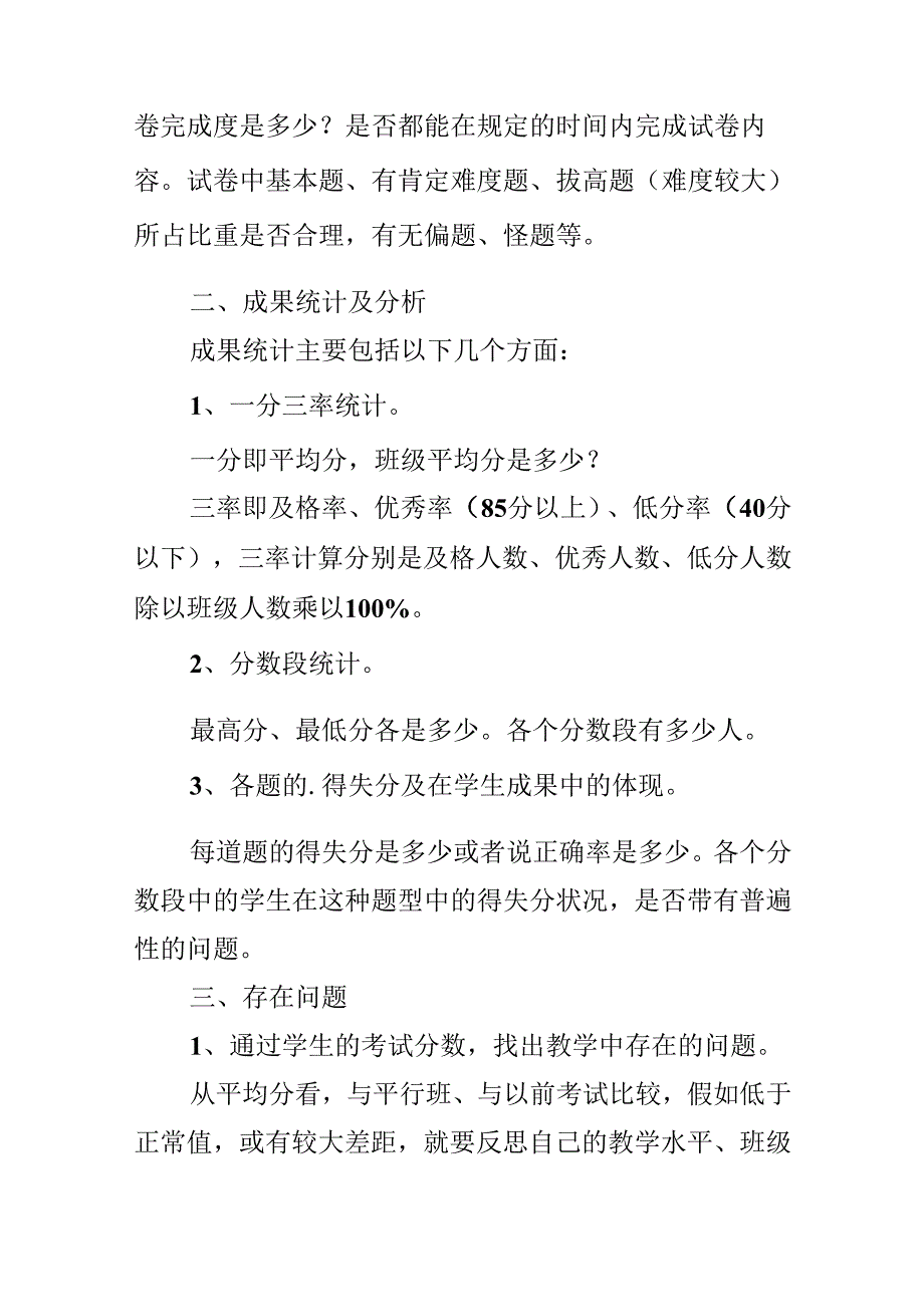 书写试卷分析写作方法.docx_第2页