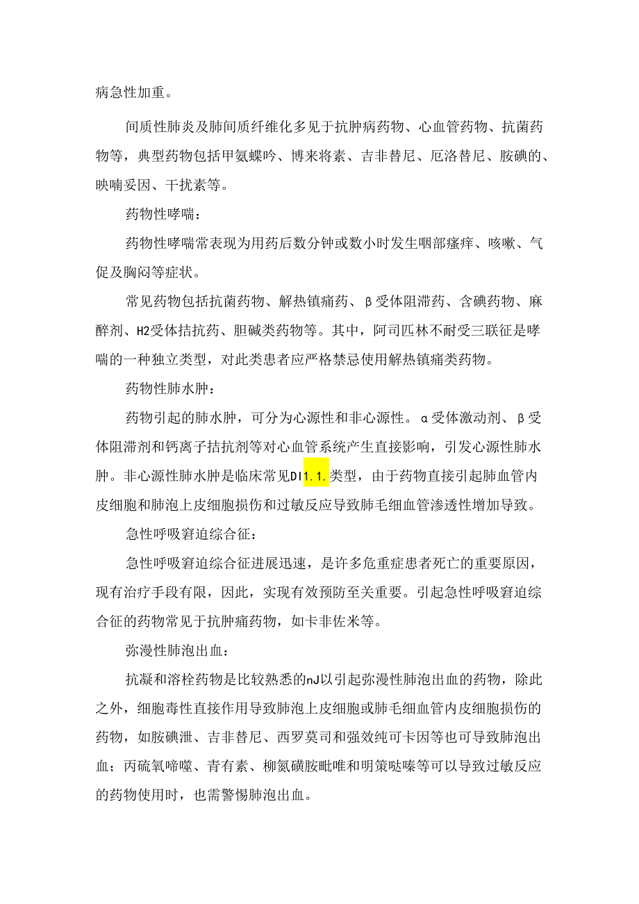 临床药物性肺损伤引发肺损伤原因、诊断标准、高危因素及类型.docx_第3页