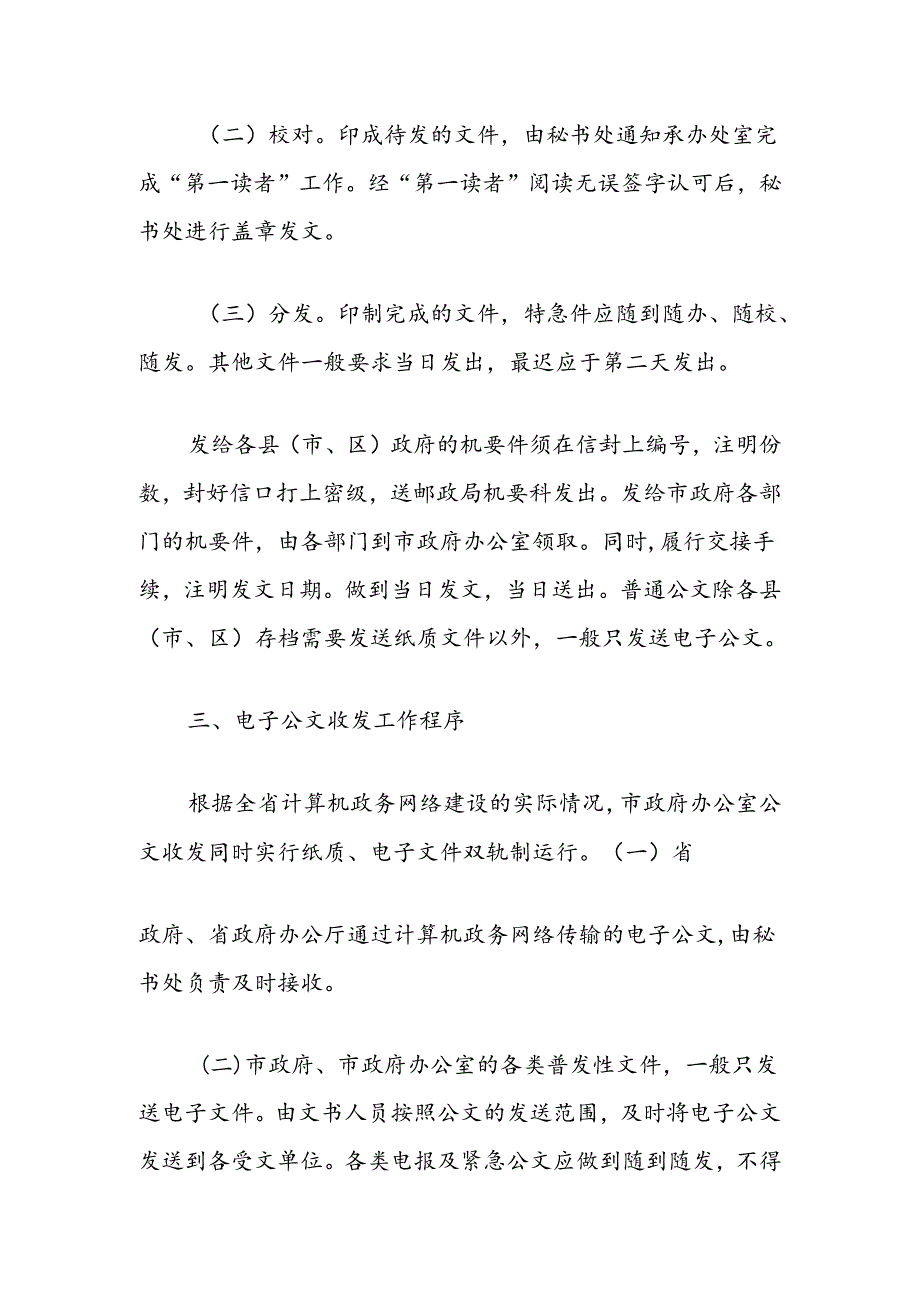 公文收发传阅管理工作制度汇编.docx_第3页