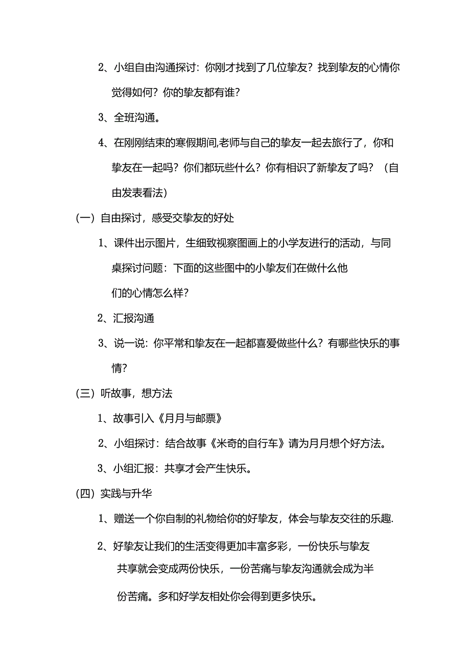 二年级下册心理健康教案.docx_第2页