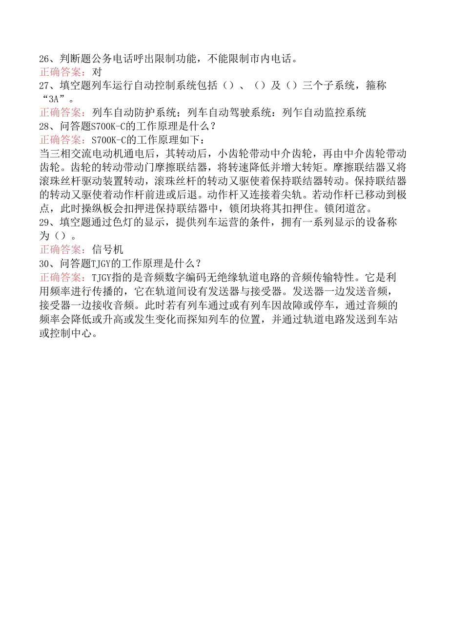 信号工考试：城市轨道交通信号工三.docx_第3页