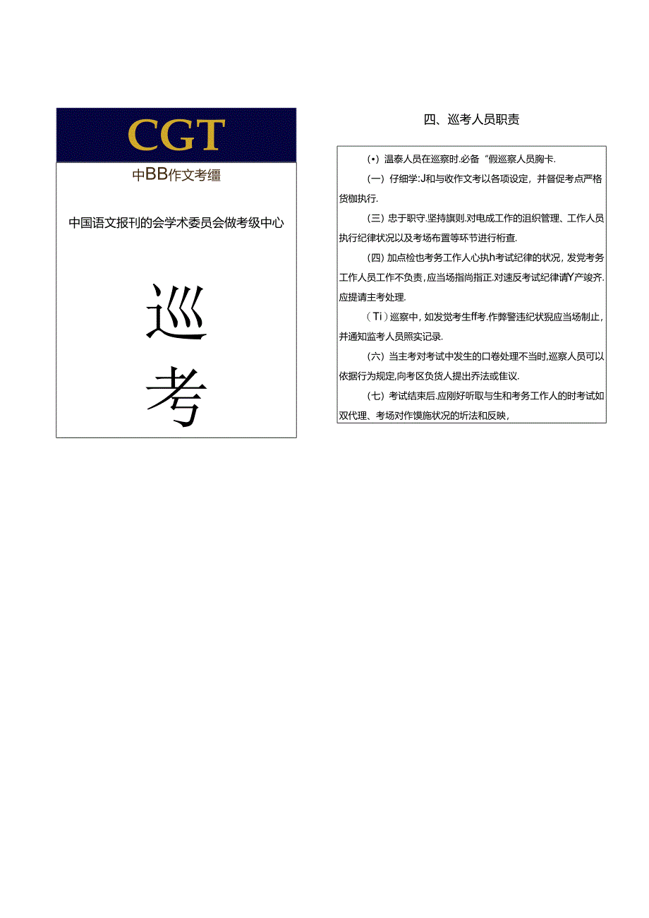 主考、监考、巡考样本.docx_第2页