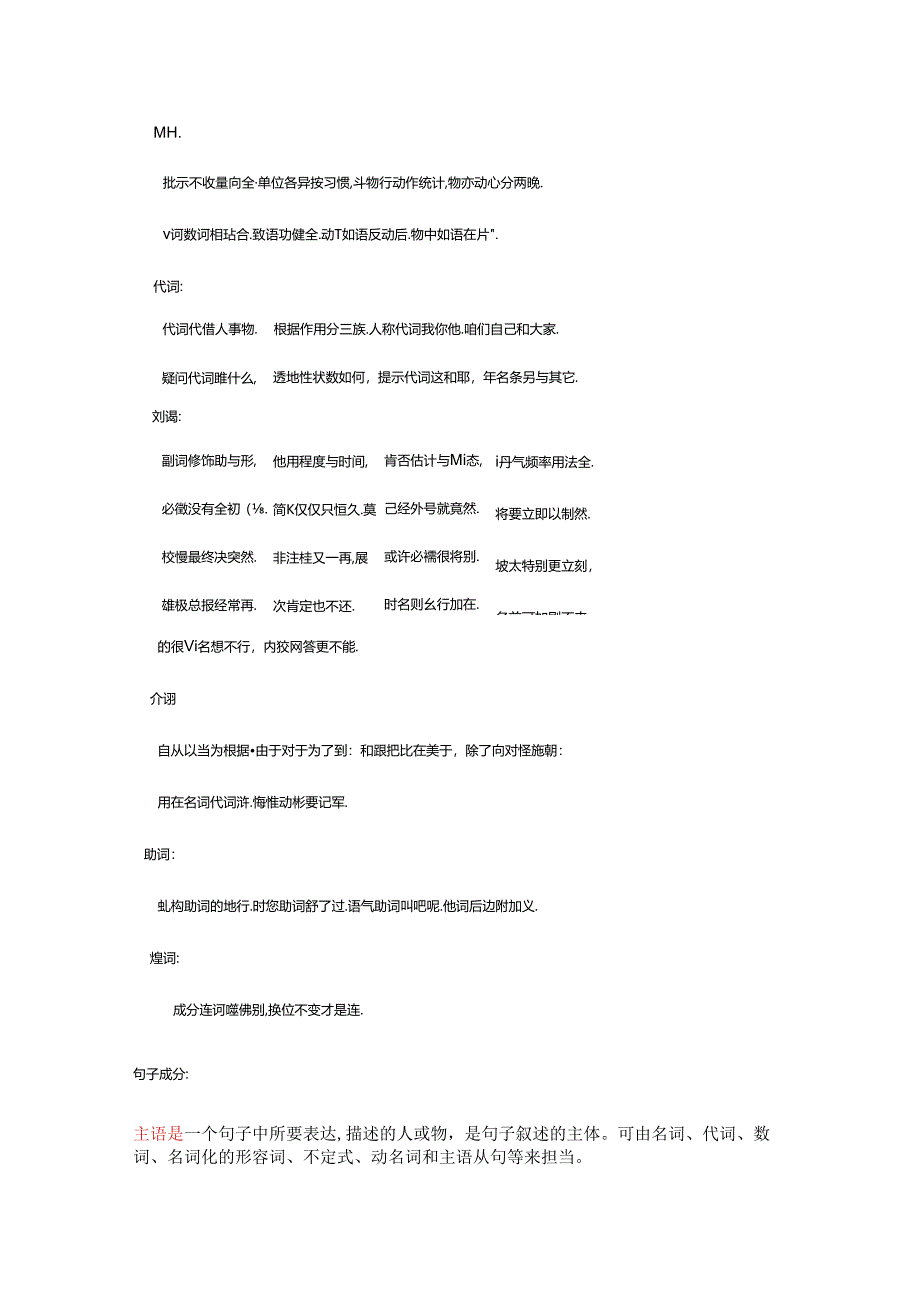 主谓宾定状补口诀及练习题.docx_第2页