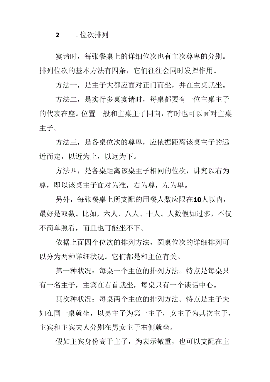 中餐文化礼仪知识论述.docx_第3页