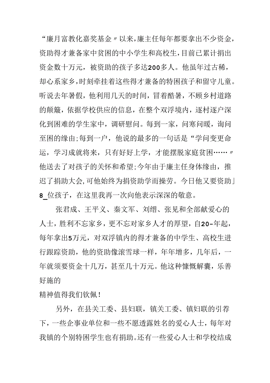 乡镇爱心慈善捐款讲话稿.docx_第2页