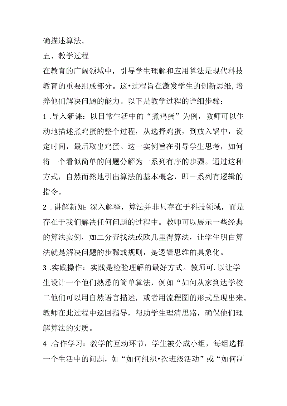 冀教版小学信息技术五年级上册《第13课 算法的设计》教学设计.docx_第2页