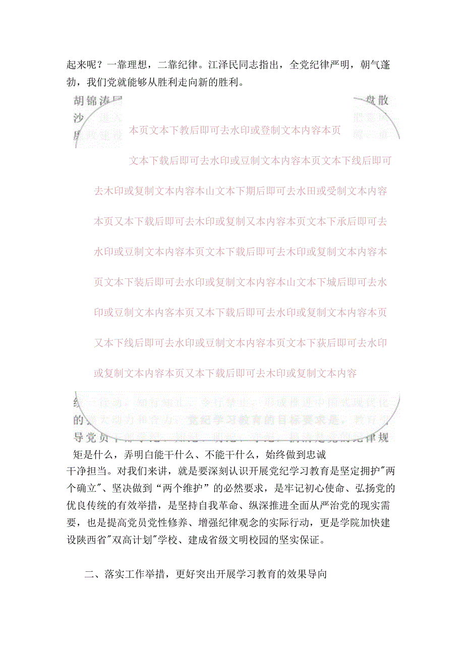 【党纪学习教育】在党纪学习教育部署会上的讲话.docx_第3页