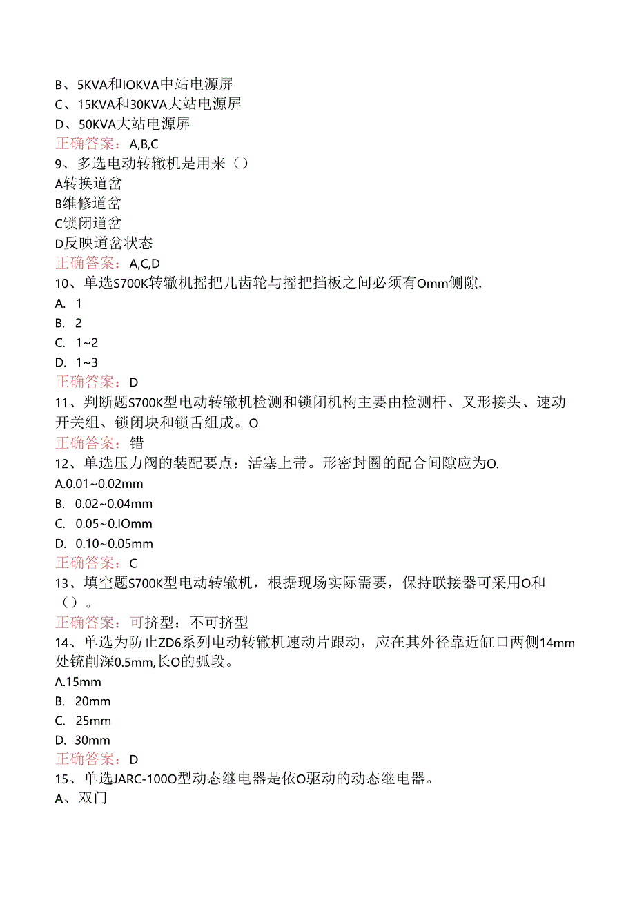 信号工考试：信号修配考试题.docx_第2页