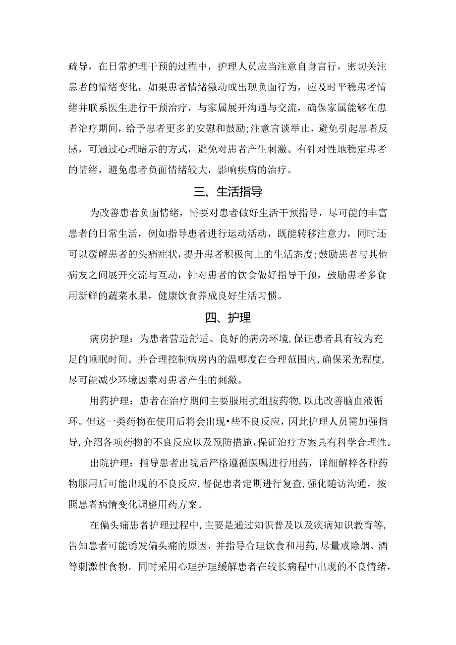 临床偏头痛患者健康教育、心理疏导、生活指导及护理要点.docx_第2页