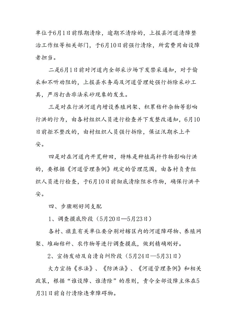 乡镇河道清障方案.docx_第2页