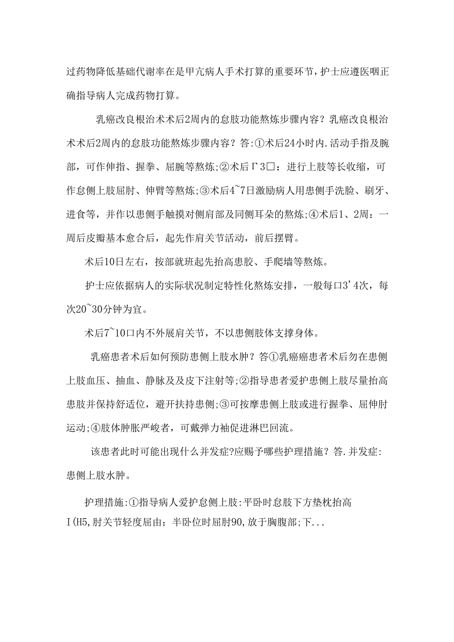 临床护理三基个案护理(外科篇).docx_第2页