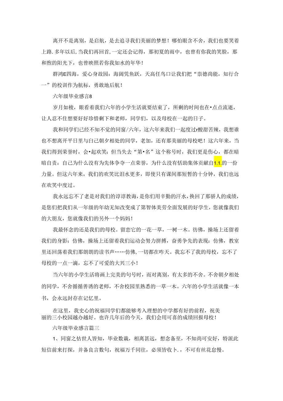六年级毕业感言（9篇）.docx_第2页