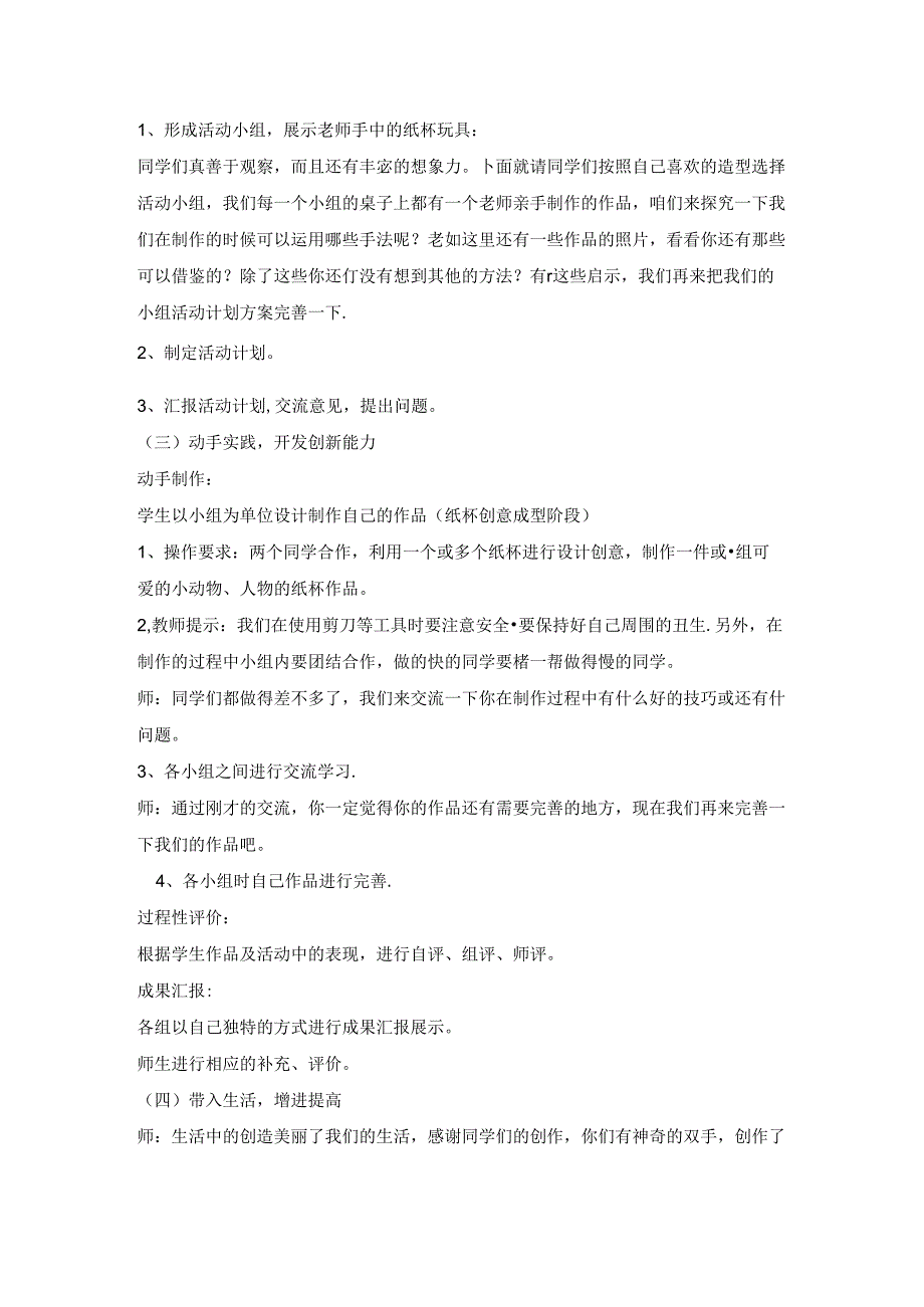 三年级下册综合实践活动教案-巧手工艺坊--全国通用.docx_第2页