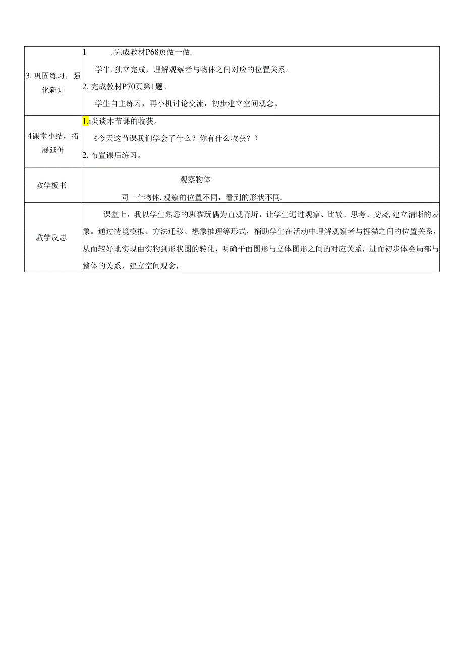 《观察物体》教案.docx_第2页