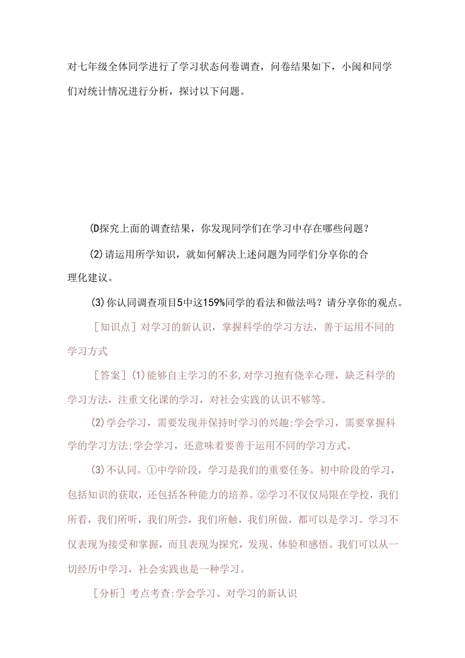 全国通用《道德与法治》主观题建议决策类答题技巧.docx_第2页