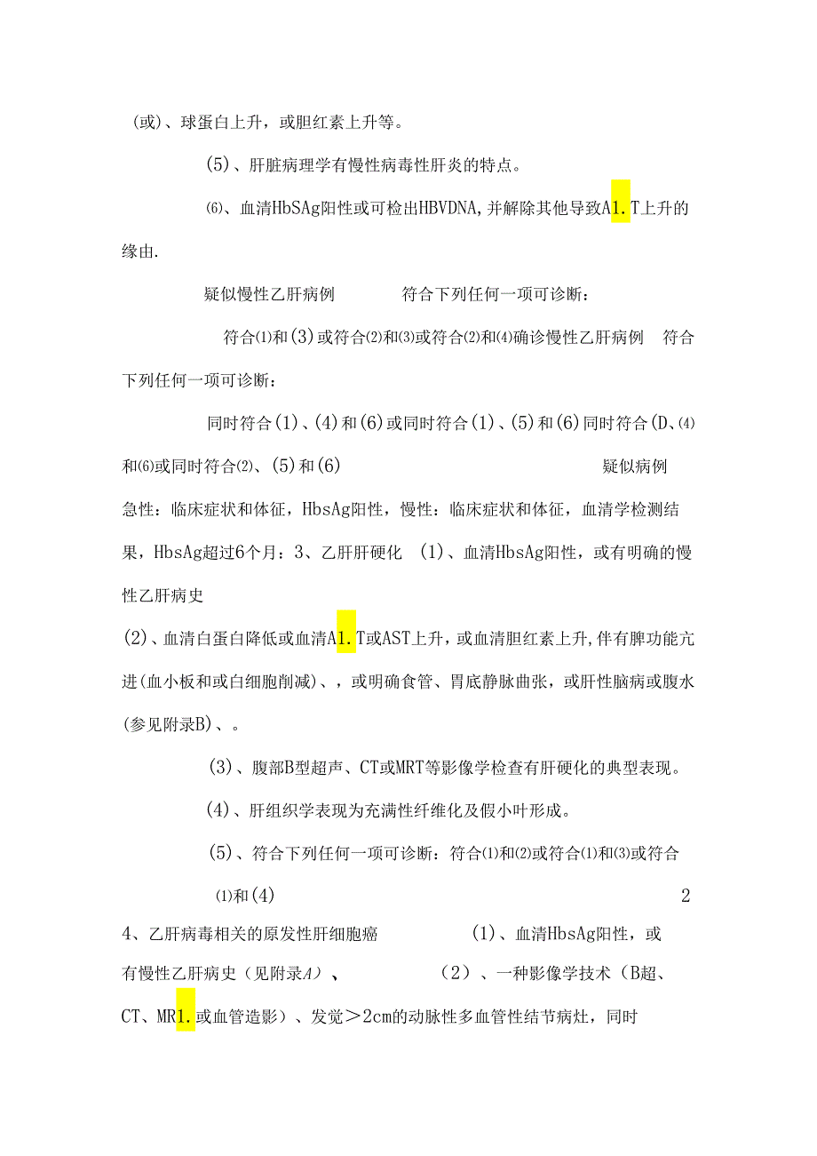 乙肝、丙肝及梅毒诊断报告管理相关要求_0.docx_第3页