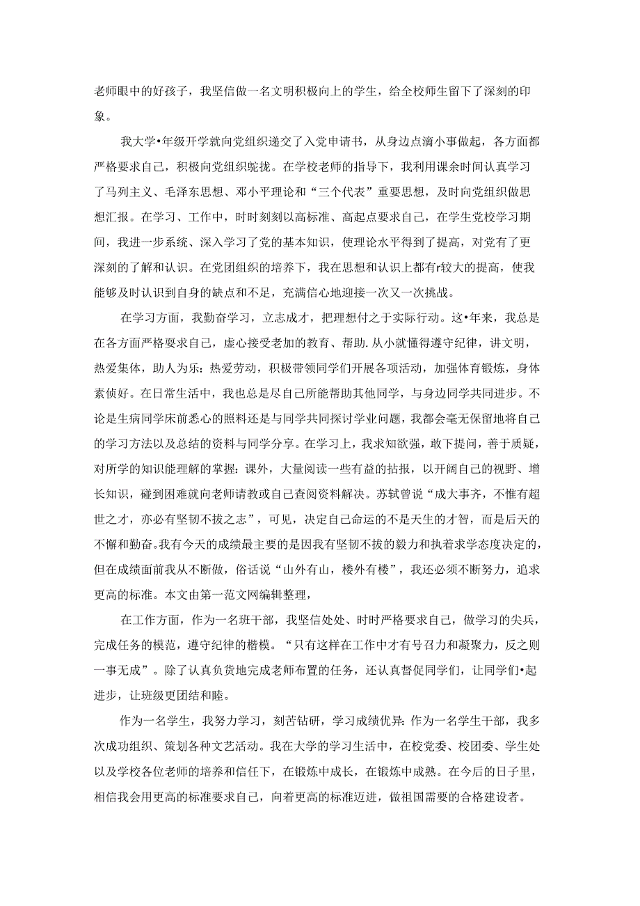 初中三好学生主要事迹怎么写（最新3篇）.docx_第2页