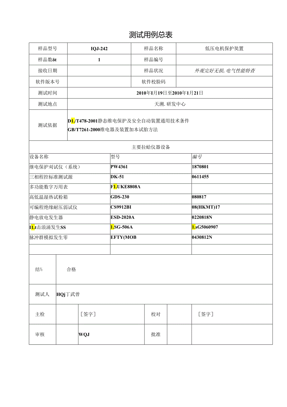 多功能网络电力仪表单元测试报告 V1.00.docx_第3页