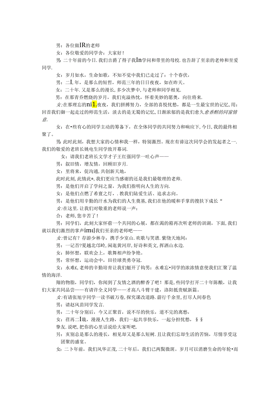 二十年同学会主持稿.docx_第1页