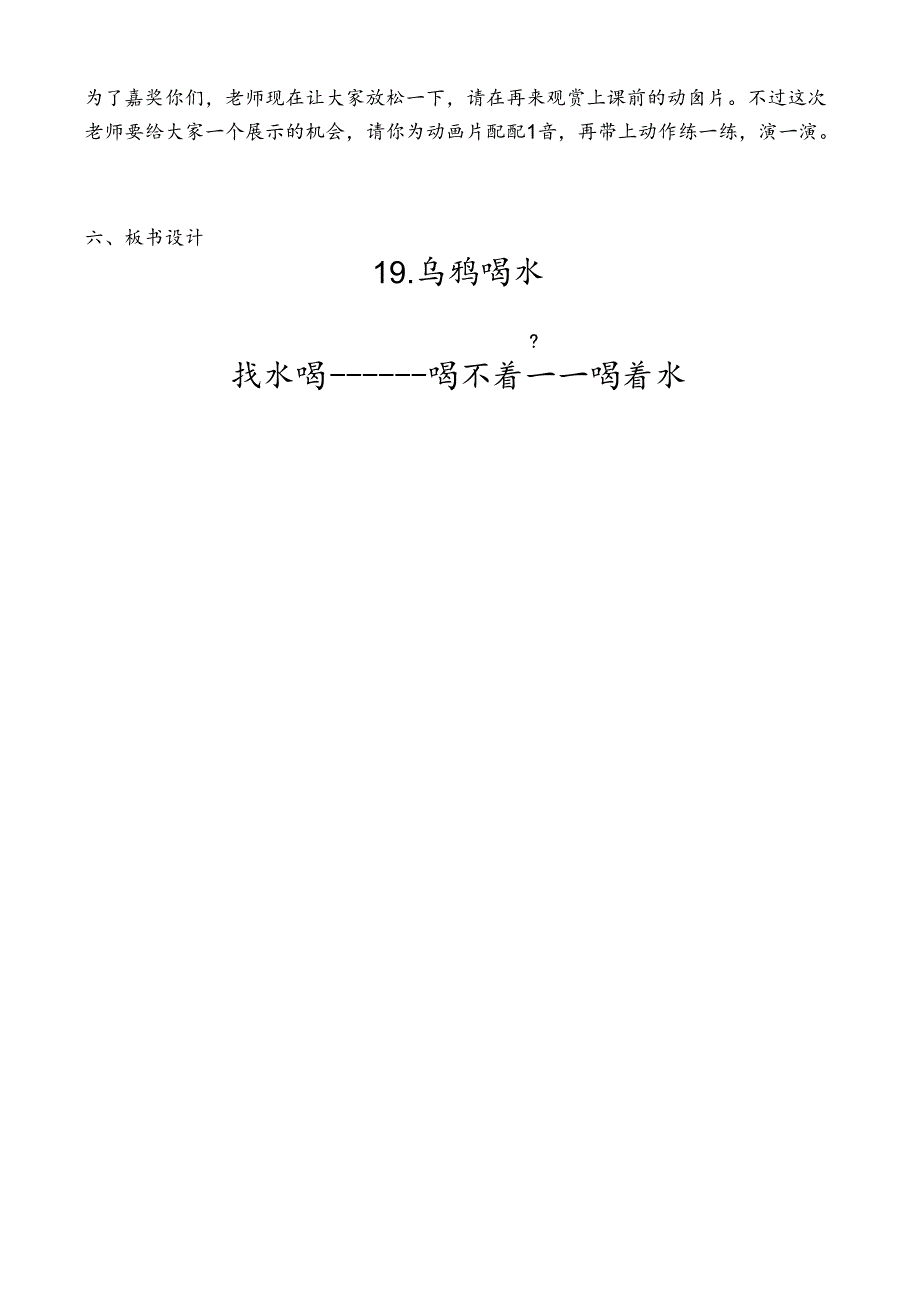 乌鸦喝水优质课教案设计.docx_第3页