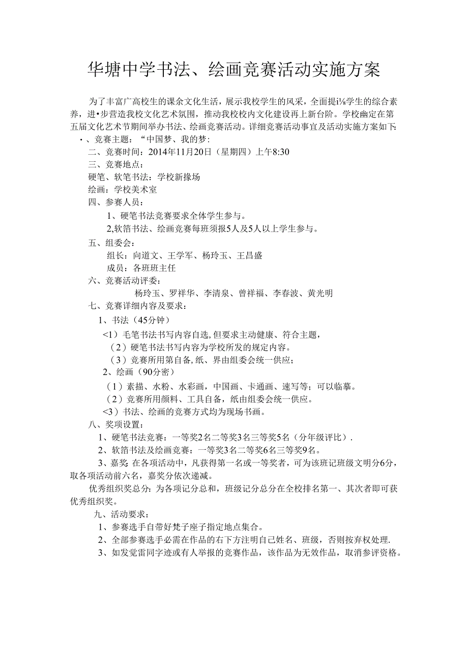 书法、绘画、摄影比赛活动实施方案.docx_第1页