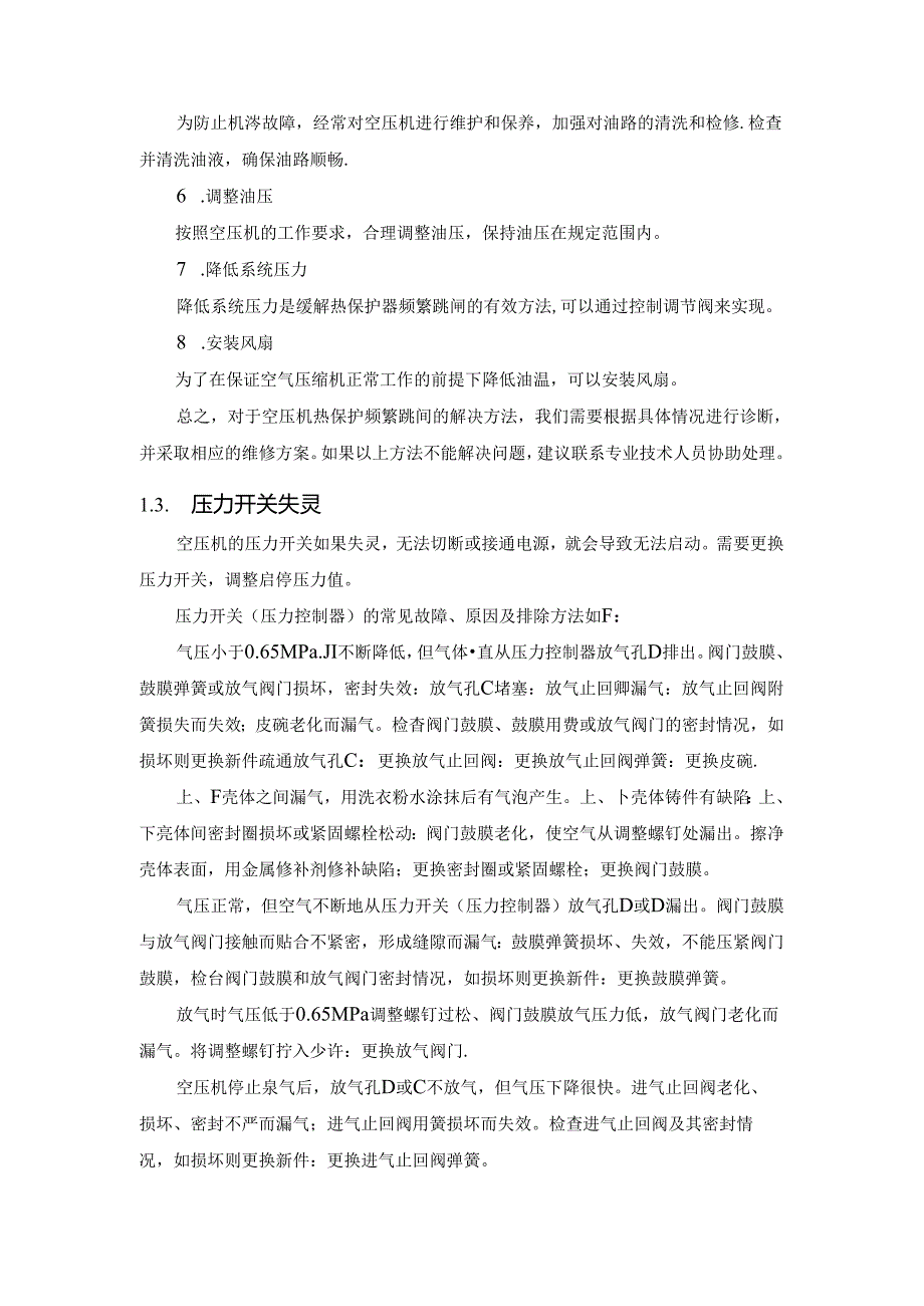 介绍螺杆空气压缩机5个常见故障与排除故障.docx_第3页