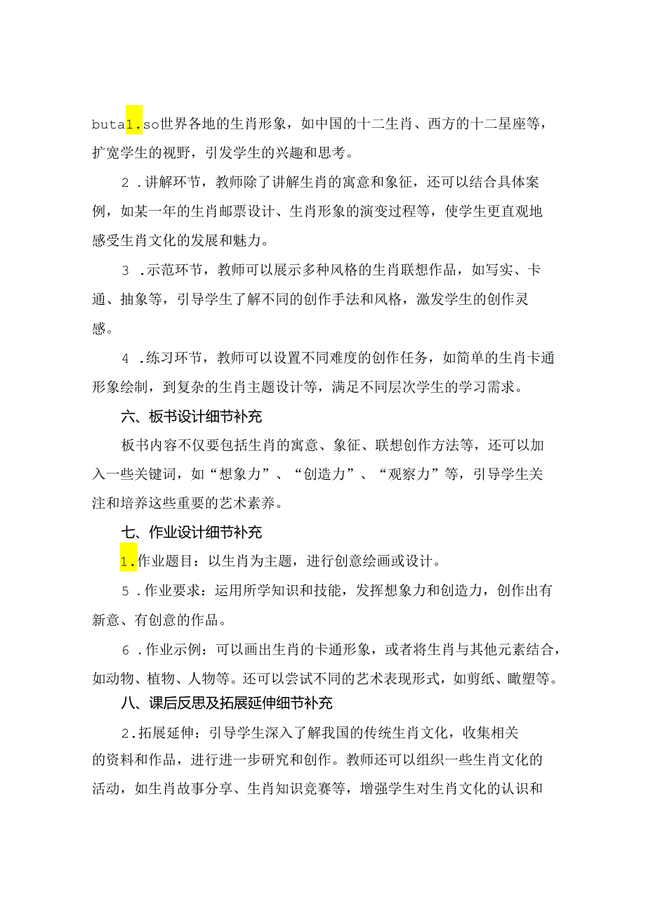 七年级上册美术教案第七课生肖的联想.docx_第3页