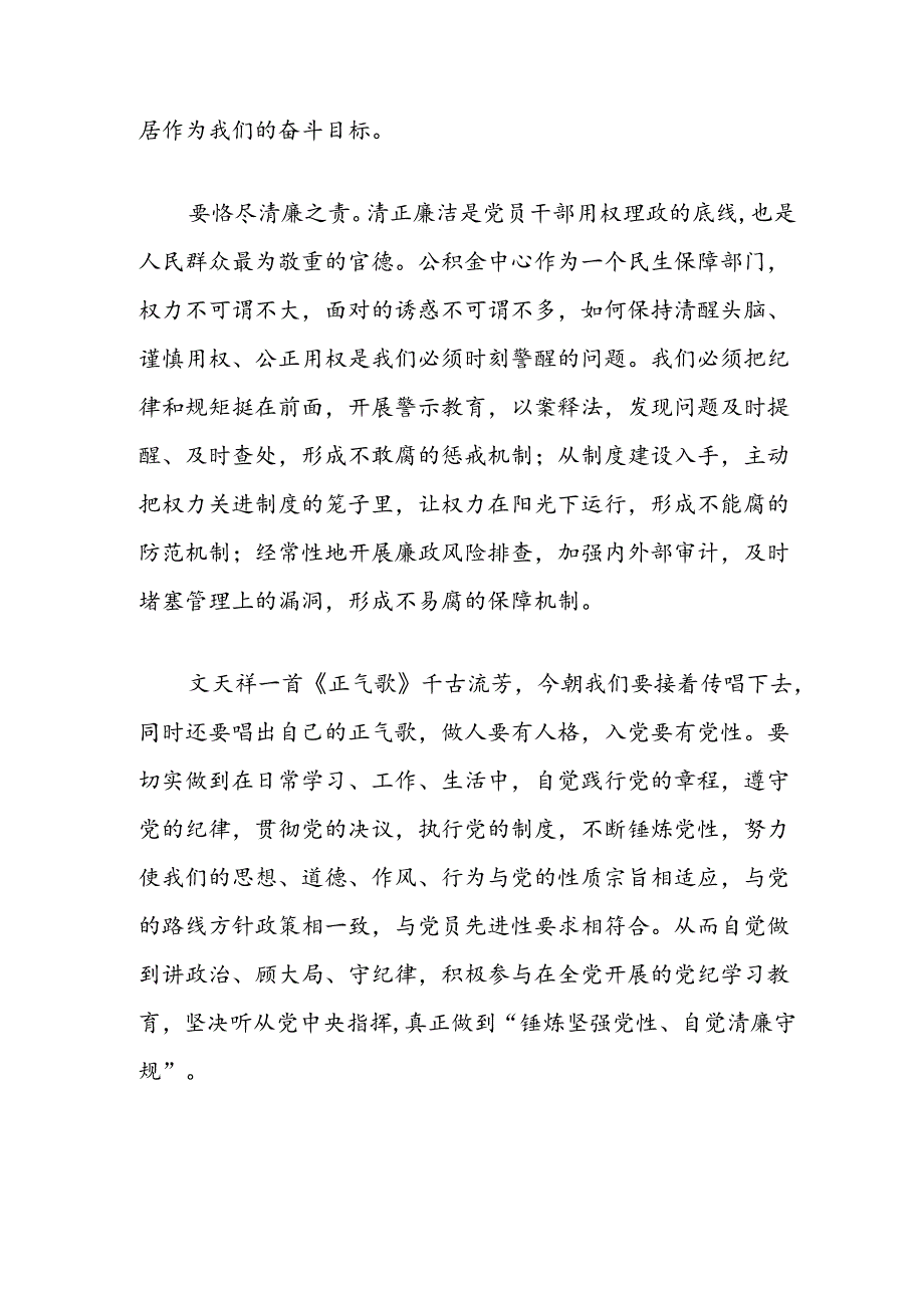 党纪学习教育研讨发言：锤炼坚强党性自觉清廉守规.docx_第2页