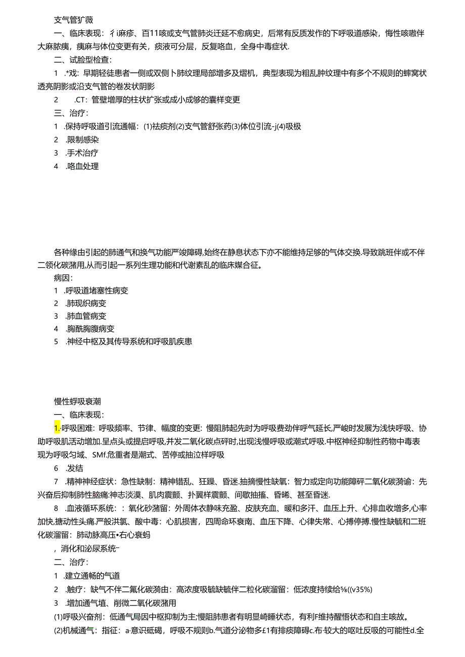 临床执业医师考试内科学考点速记.docx_第3页